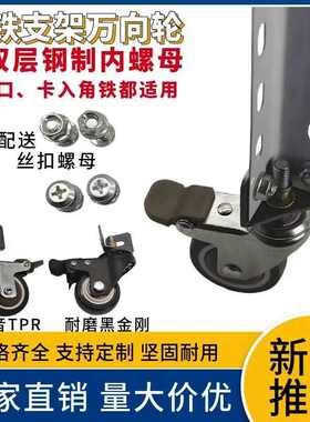 角铁角钢置物架货架万向轮静音耐噪带刹车2寸底座转向脚轮小滑轮