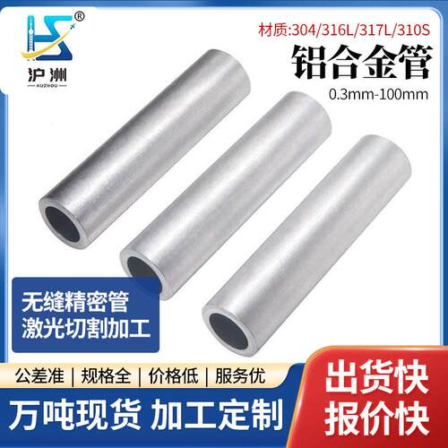 铝合金管6063/6061铝管精密无缝空心圆管氧化加工工业铝型材