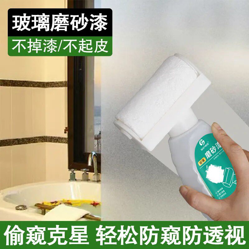 磨砂玻璃漆专用喷砂化妆室门窗浴室防晒隔热遮光防窥膜艺术胶水