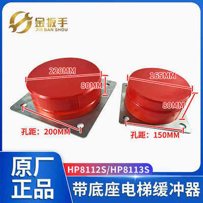 通力杭州西奥西子奥的斯电梯HHP8113S聚氨酯缓冲器带底座HHP8112S