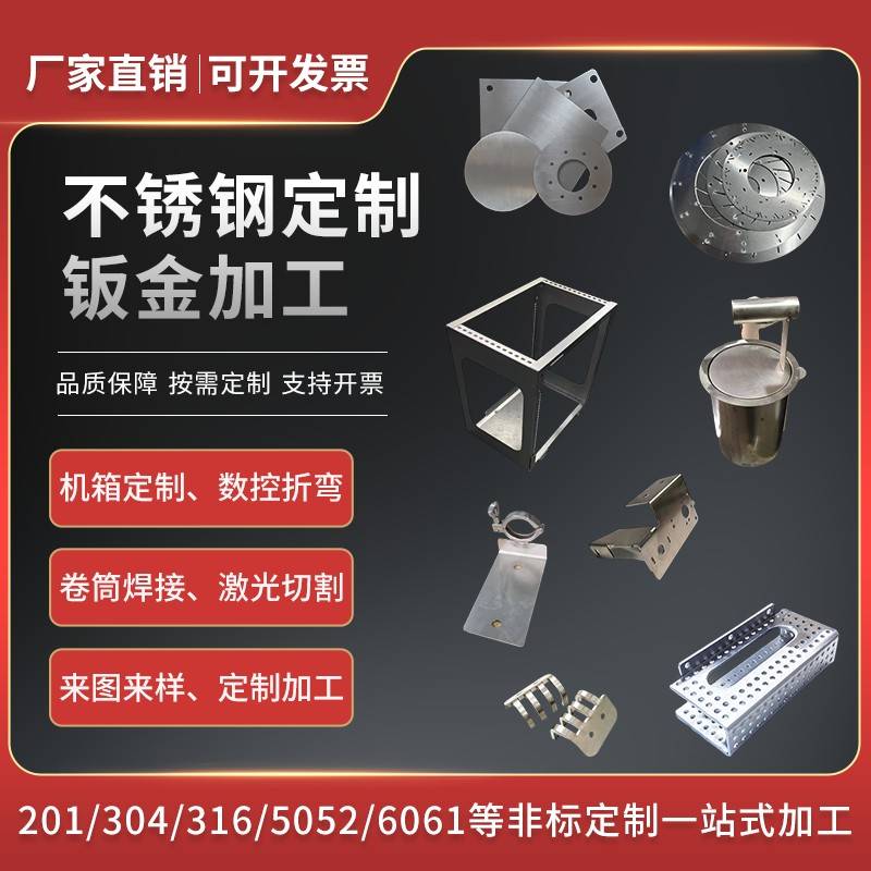 钣金件加工定制机箱外壳激光切割折弯焊接镀锌铁铝铜板不锈钢定制