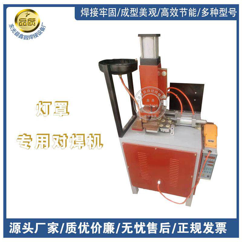 厂家供应T型对焊机，灯罩丁字对焊机点焊机