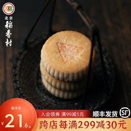 三禾北京稻香村豆沙，酥饼传统点心饼干，糕点办公室零食豆沙饼