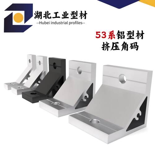 铝合金角码2020/3030/4040加强角铝90度工业铝型材配件53角件