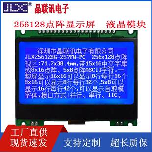 256 5V可选 JLX256128G 带铁框 3.3V 高点阵COG 257 128