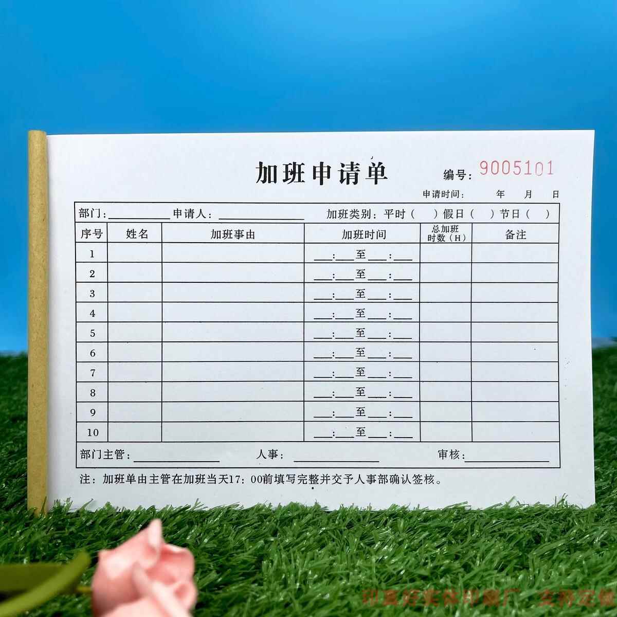 2本包邮人事行政通用员工申请单二联单联加班单工时统计表结算单