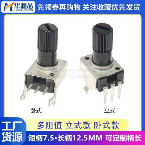 RV09型 卧式B1K5K10K100K200K500K1M电位器0931 B103 502 104 503