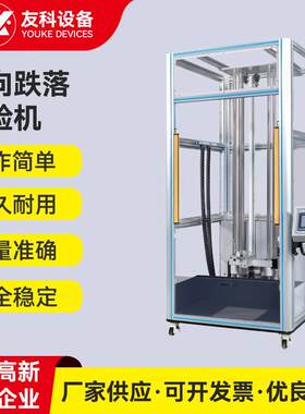 厂家非标手机定向跌落试验机电子产品高度跌落抗摔跌落测试机