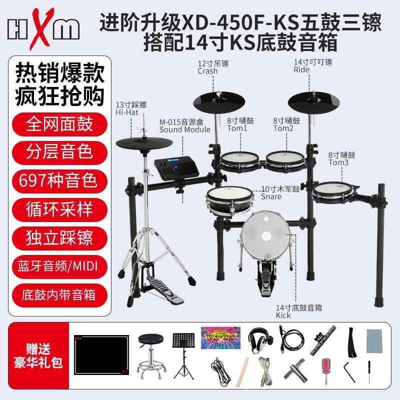 高档HXM红魔架电子鼓F450成用人儿童演出家打击子鼓电鼓专业演奏