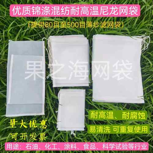 100目耐高温滤袋 尼龙网纱化工过滤袋 150目耐腐蚀网袋