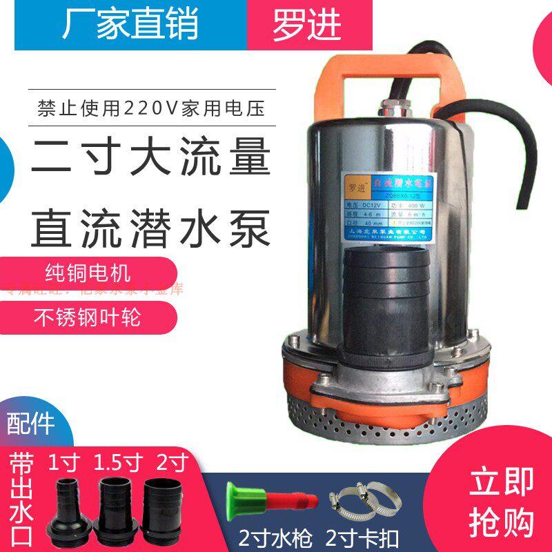 农田灌溉大流量2寸12V24伏48V60V直流潜水泵电瓶电动车抽水机洗车