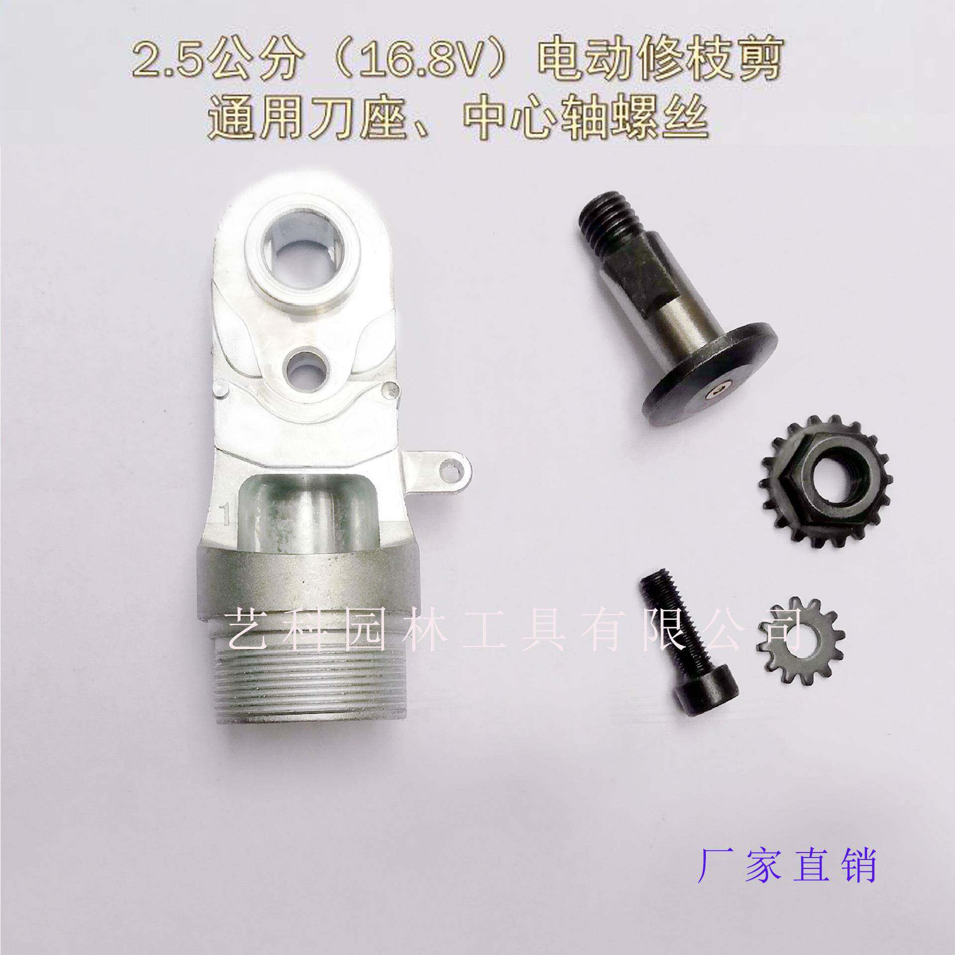 电动修枝剪配件剪枝机铝件刀架铝座中心刀轴螺丝帽轻量耐用