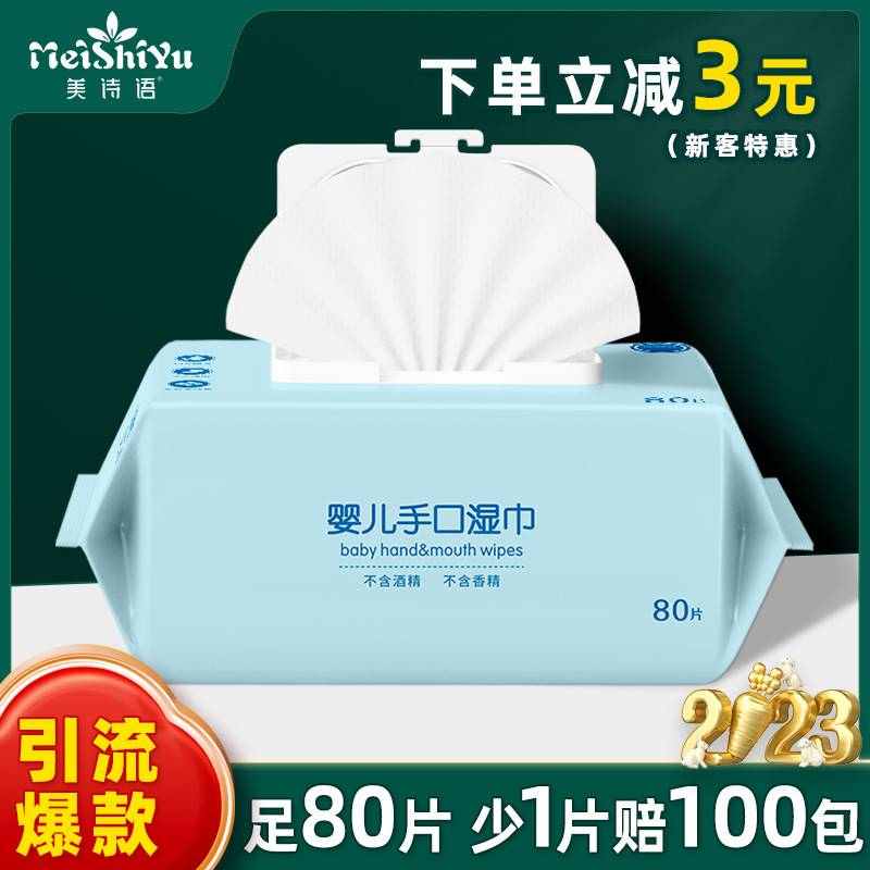 婴儿手口湿巾80抽大包清洁湿巾纸宝宝儿童婴幼儿湿纸巾厂家