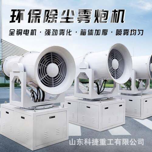 雾炮机全自动工业车载移动环保除尘喷雾器工地除尘炮雾机