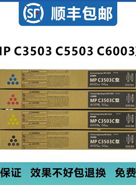 适用理光MPC3003粉盒C3503 C5503 C6003碳粉 C3504 4504 6004墨盒