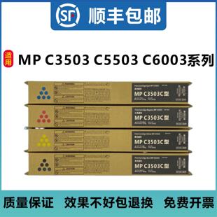 适用理光MPC3003粉盒C3503 C5503 C6003碳粉 C3504 4504 6004墨盒