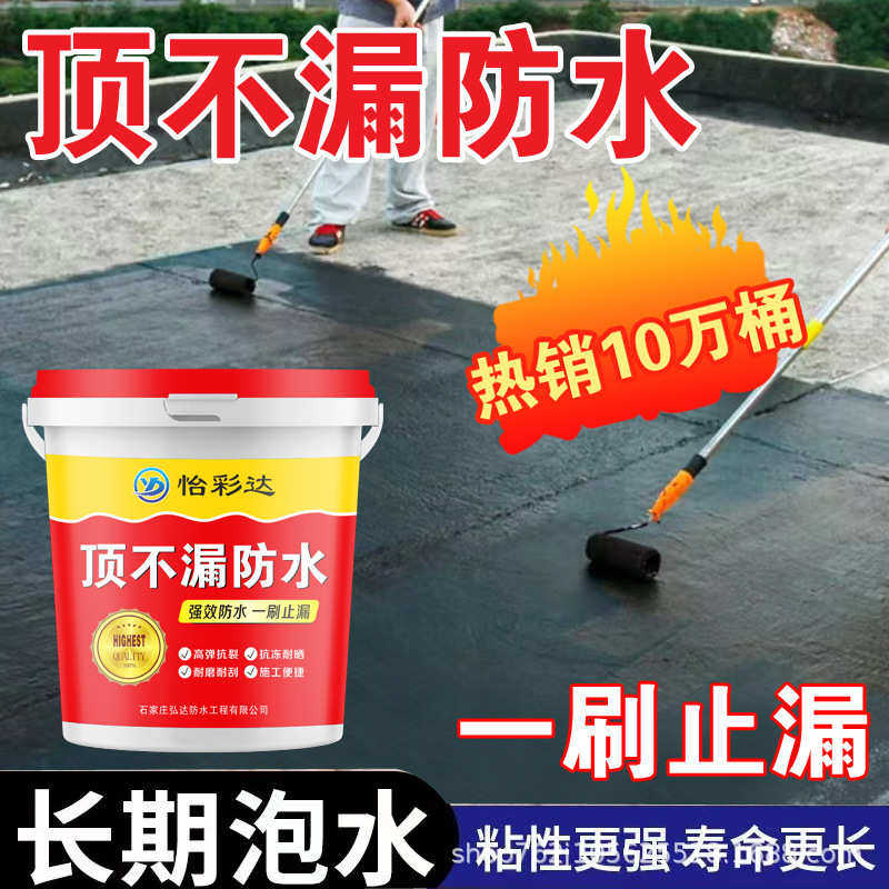 聚氨酯防水涂料 屋顶墙面漏水修补材料补漏液体卷材防水胶 顶不漏,基础建材,防水涂料,淘宝优惠券,粉丝福利购,淘宝优惠卷