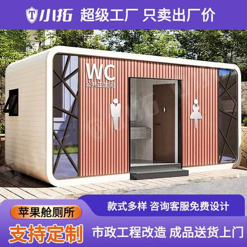 移动厕所卫生间户外淋浴间公共洗手间环保公厕市政景区公园厕所