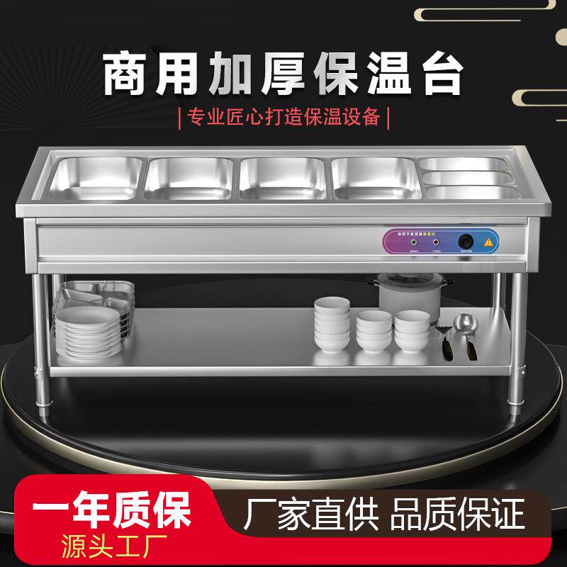 快餐保温台商用加热台式快餐车食堂售打菜台盒饭厨房自助餐不锈钢