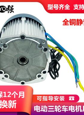 涌胜大功率方四孔直流电机16齿1200w2000w电动三轮车无刷差速电机