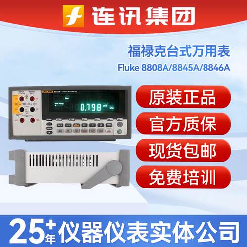 8808A台式万用表F8808A/8845A/8846A五位半/六位半