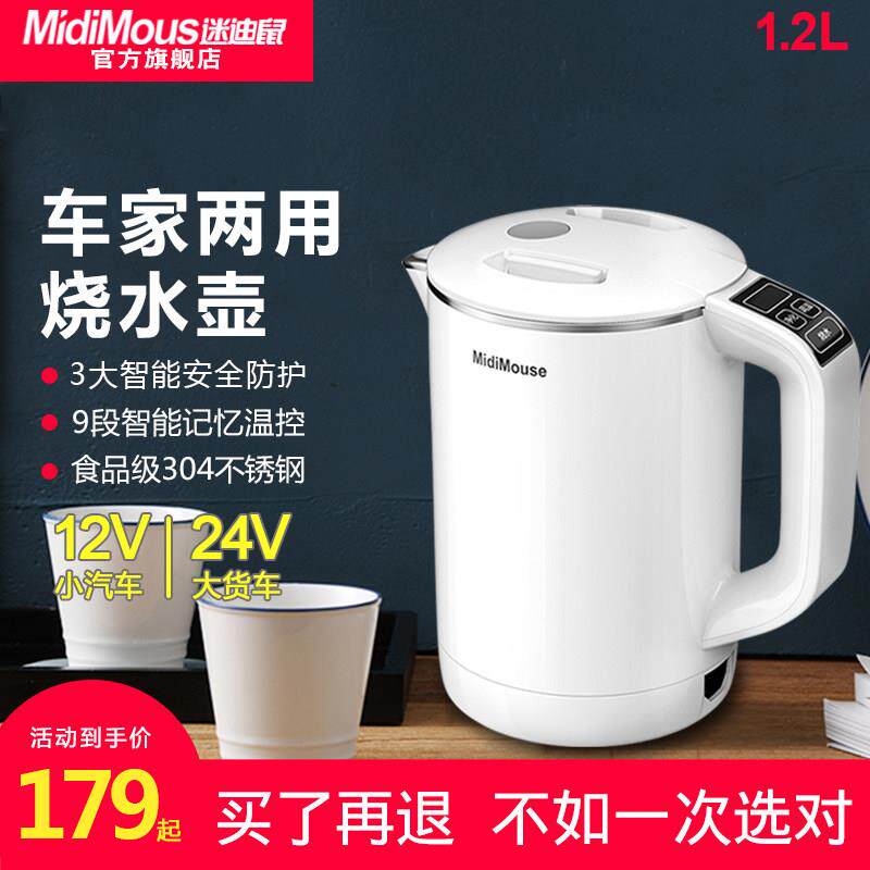 车载烧水壶12V24V小车大车用烧水调温MidiMouse迷迪鼠车家两用