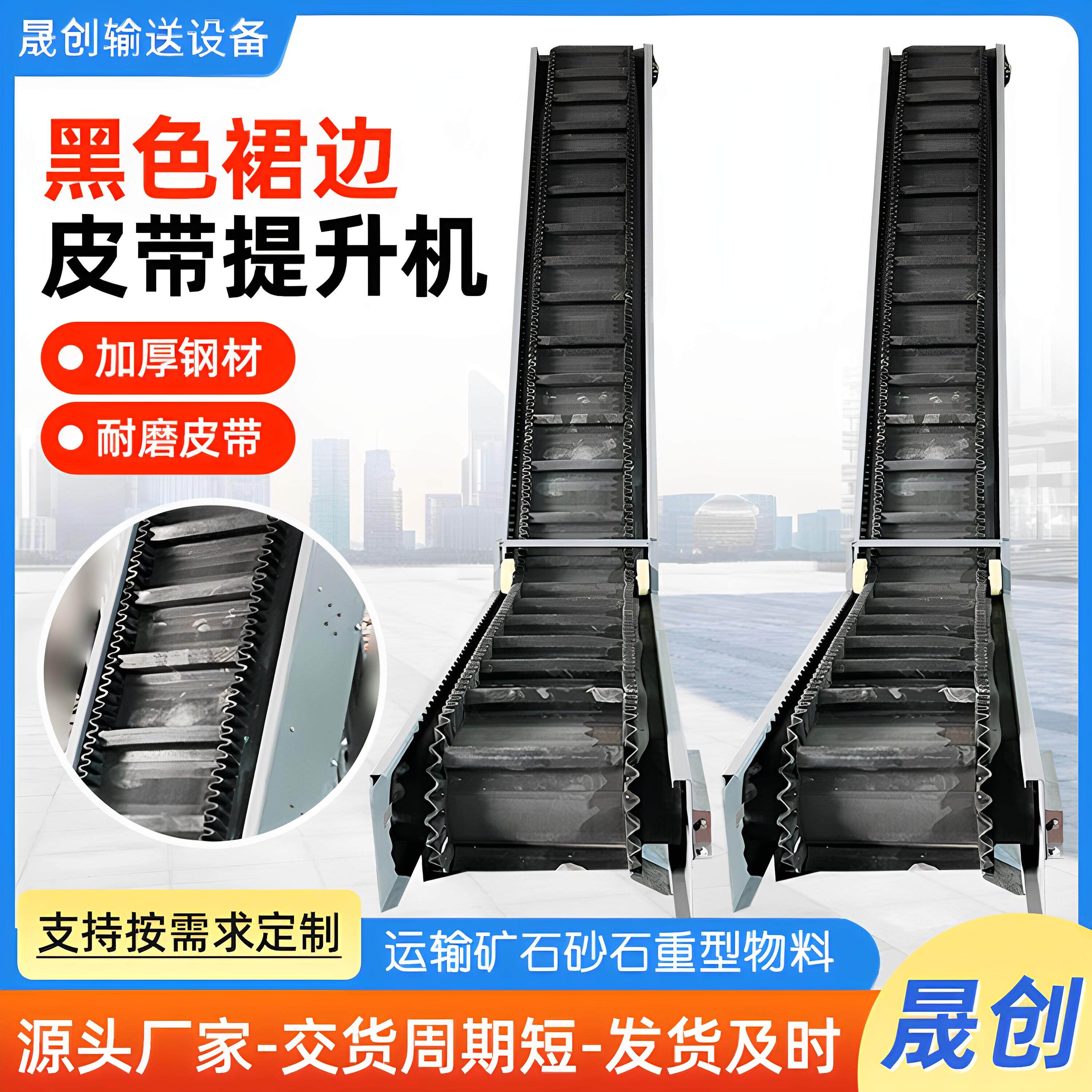 重型裙边皮带提升机矿石砂石专用流水线大型带挡板上料爬坡输送机