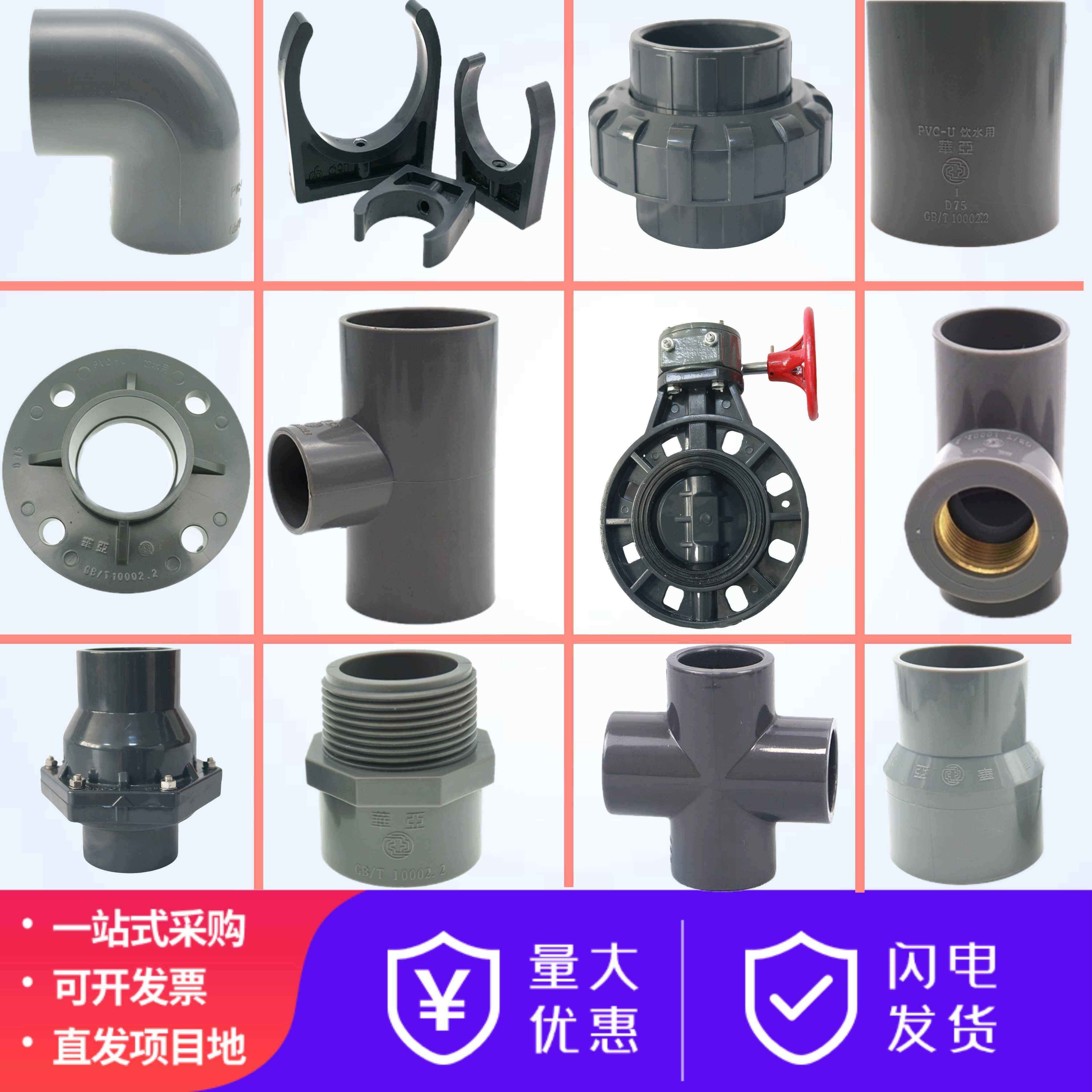 台塑华亚PVC管件 PVC给水管件 UPVC管件 弯头 三通四通 阀门 - 实物图