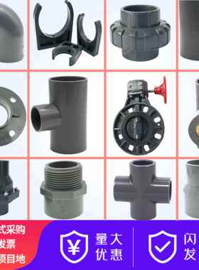 台塑华亚PVC管件 PVC给水管件 UPVC管件 弯头 三通四通 阀门