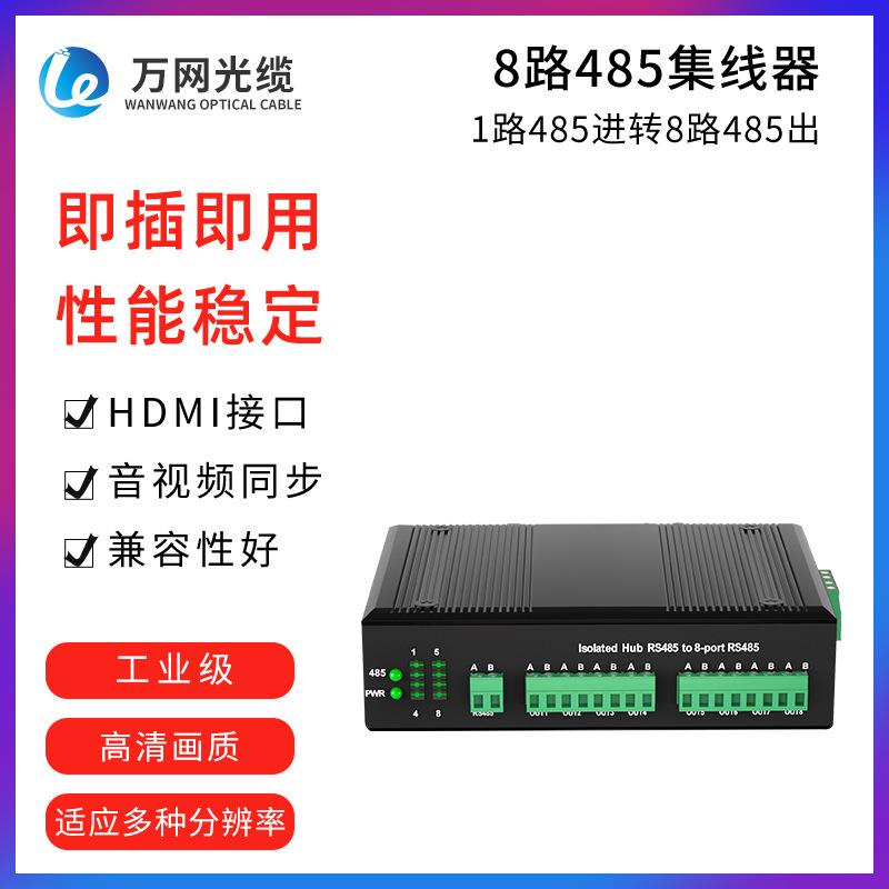 485集线器4/8/16路中继器分线器信号隔离器模块1分8/16通讯集线器