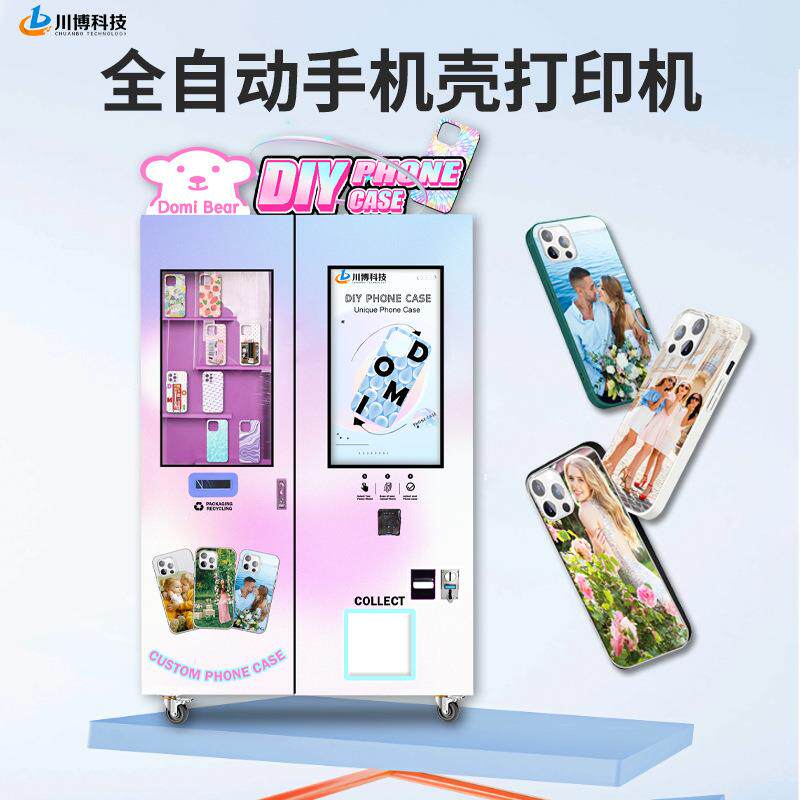 智能手机壳无人售货机摆摊商用全自动手机壳打印机创业设备