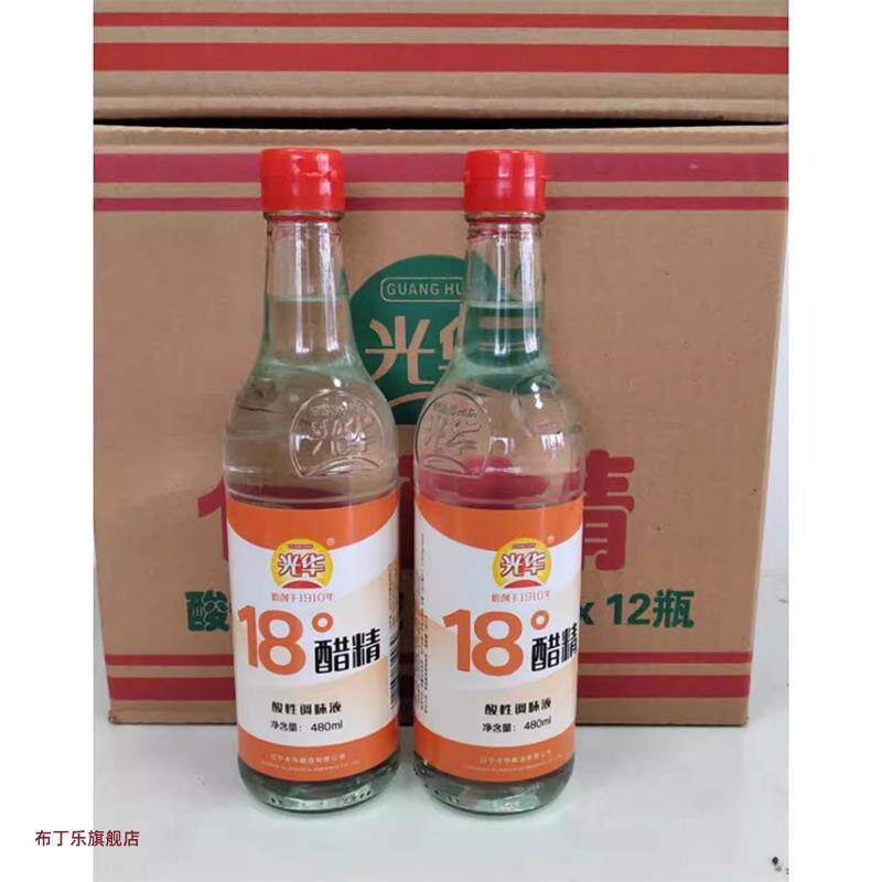 光华18度醋精食用白醋玻璃瓶拍两瓶包邮破损包赔光华醋精