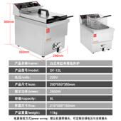 D缸双单缸电炸 10L 富祺商用不锈钢油炸设炉连锁备带放油阀台式