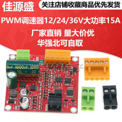 可满调速器pwm工业驱动大功率/正反12转直流电机15a板模块/36v24