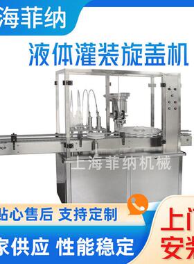 自动灌装机精华液灌装旋盖机口服液液体灌装液体灌装旋盖机