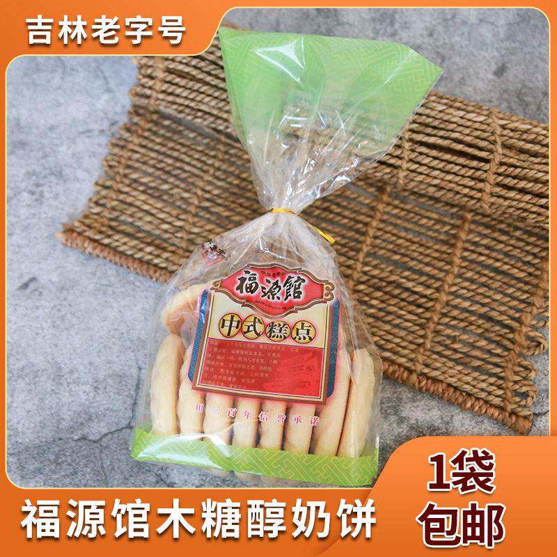 吉林市福源馆传统糕点食品木糖醇奶饼干东北老字号点心送礼300g