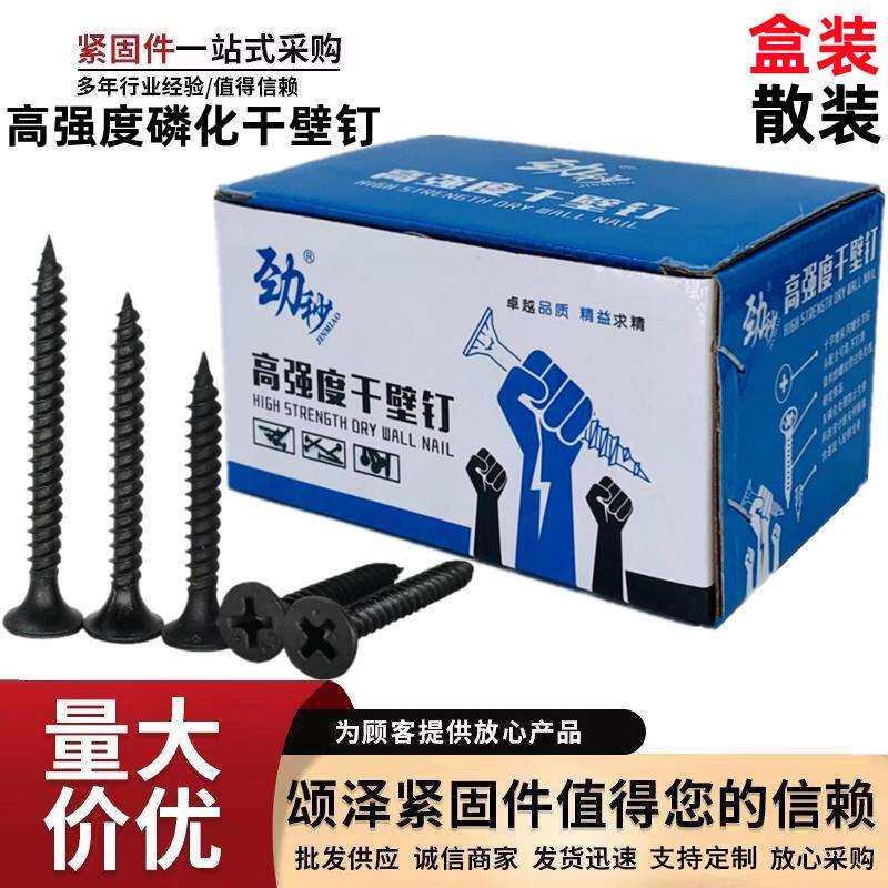 工厂高强度磷化干壁钉黑色石膏板钉墙板钉自攻螺丝轻钢龙骨钉