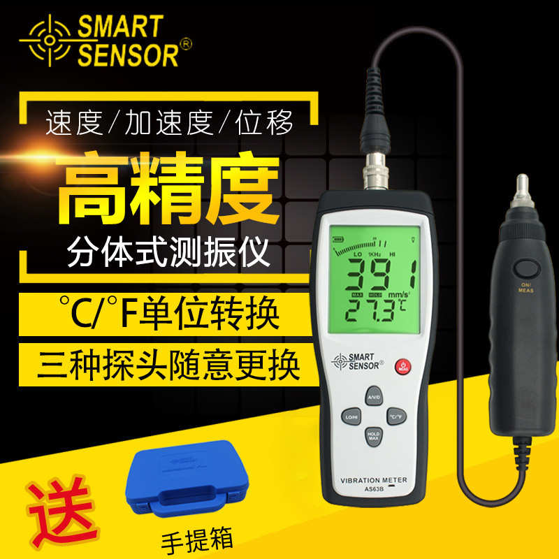 希玛 AS63B分体式测振仪 测振表 振动测试仪 高精度 配手提箱