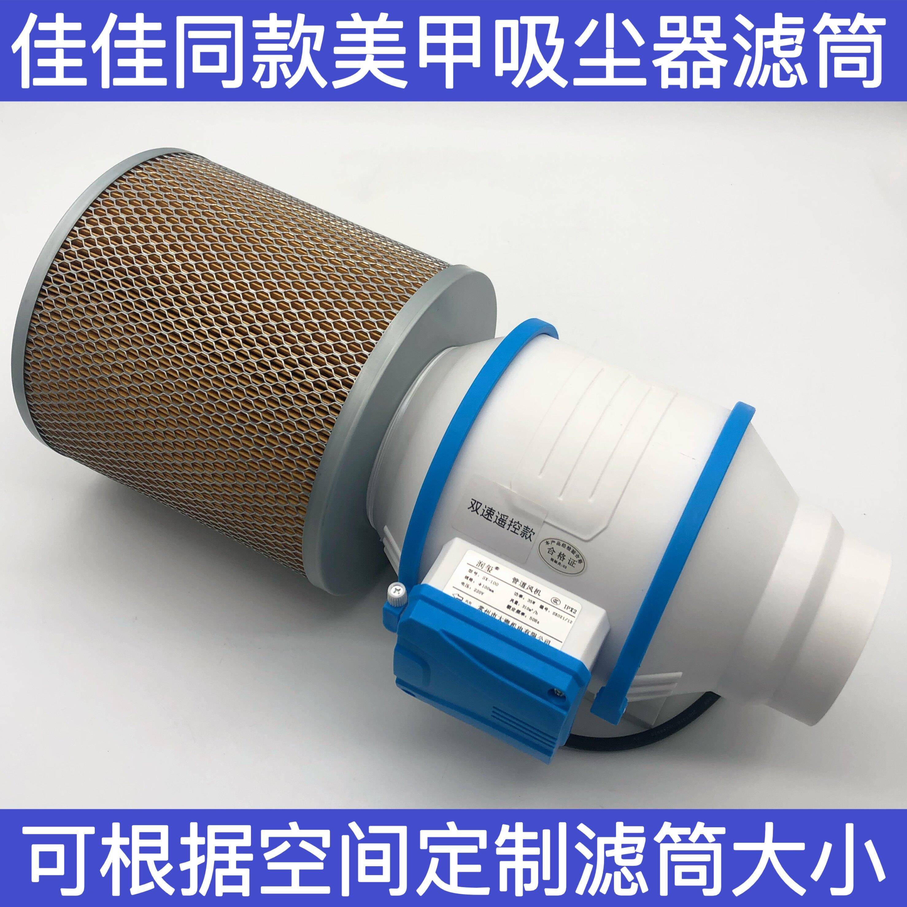 热销佳佳同款美甲集尘桶自制改装吸尘器滤筒定制4寸 6寸风机滤芯