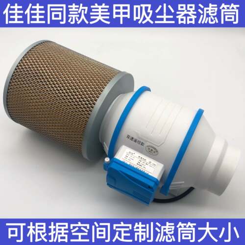 热销佳佳同款美甲集尘桶自制改装吸尘器滤筒定制4寸 6寸风机滤芯
