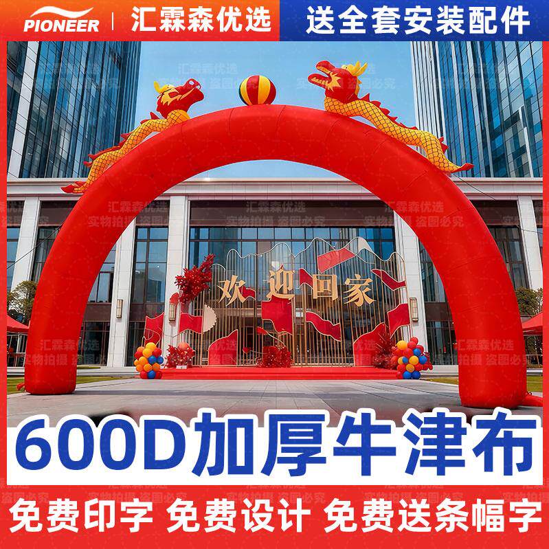 气模定做广告活动门拱婚庆开业庆典充气双龙拱门气球彩虹门气拱门