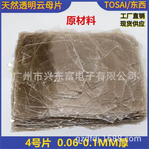 源头工厂加工各种云母原料 4号片0.06-0.1MM厚 天然 透明云