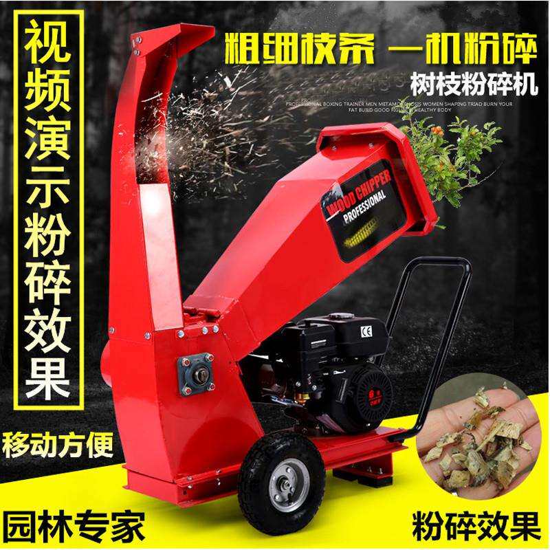 碎枝机械 园林机械 碎枝机 树枝树叶粉碎机 新品汽油碎木机 现货