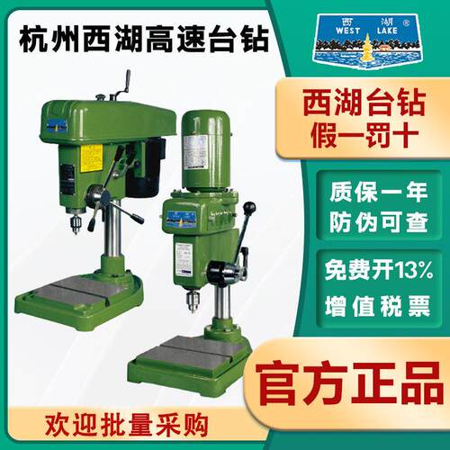 西湖高速台式钻床小型精密钻床家用木工台式钻床Z406 Z406C ZWG-4