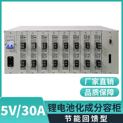 能量回馈型锂电池化成分容柜 5V/30A锂电池化成分容柜