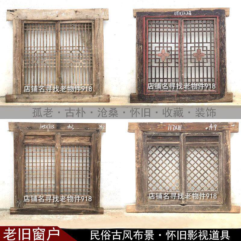 民俗老物件农村老式窗户覆古风格中式怀旧装饰摆件实木镂空花格门