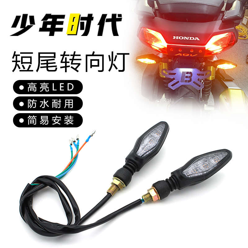 适用摩托车方向灯 短尾转向灯