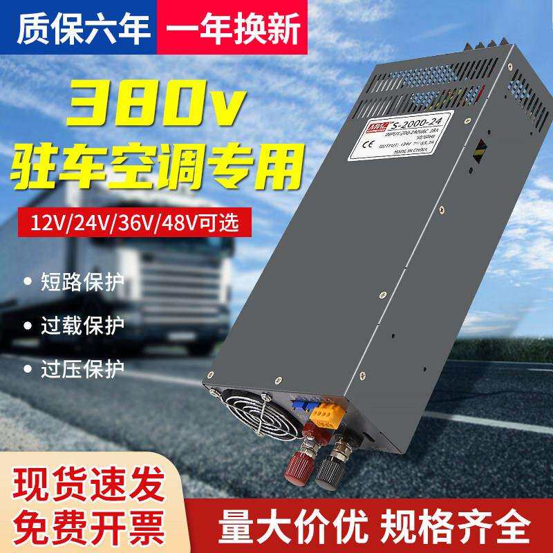 380V转24V/12V驻车空调专用电源吊车怪手直流变压器2000w开关电源