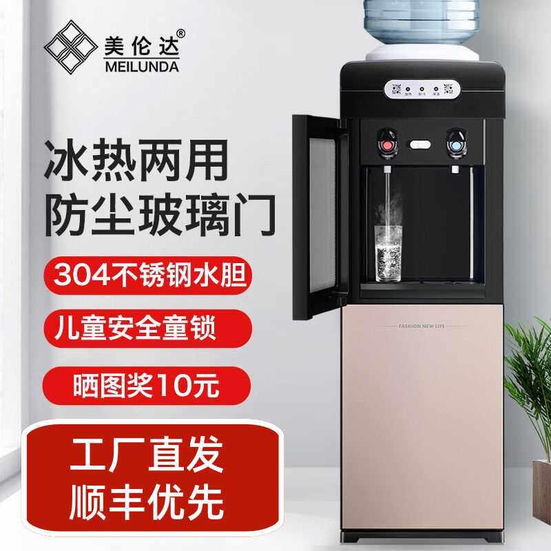 美伦达饮水机2026新款家用办公室立式制冷制热静音双门全自动智能