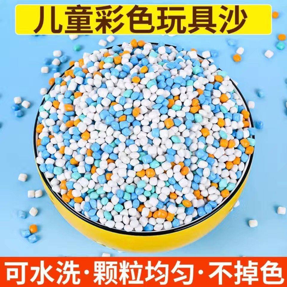儿童玩具沙室内沙池五彩大颗粒家用沙子挖沙游乐场决明子宝宝乐园